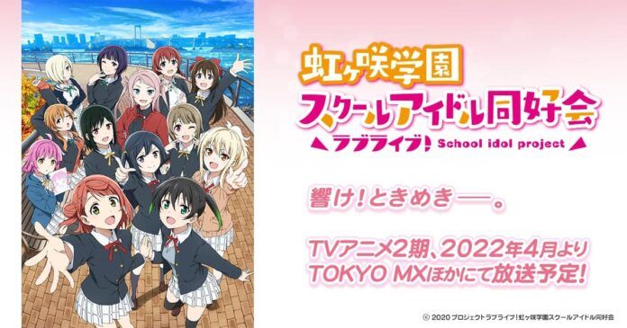 Love Live Love Live! Nijigasaki Gakuen School Idol Club