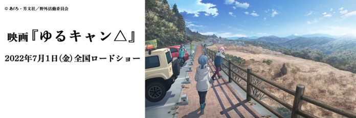 Yurucamp Laid-Back Camp