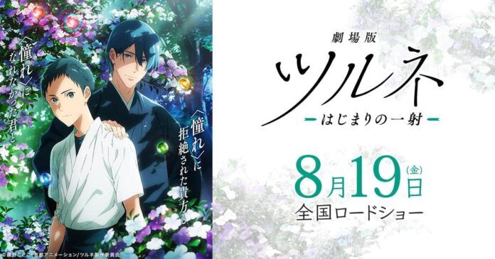 Tsurune Tsurune: Kazemai Koukou Kyuudou-bu