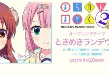 Jelang Tayang, Intip Video Promosi Terbaru Machikado Mazoku 2-Chome The Demon Girl Next Door 2-Chome