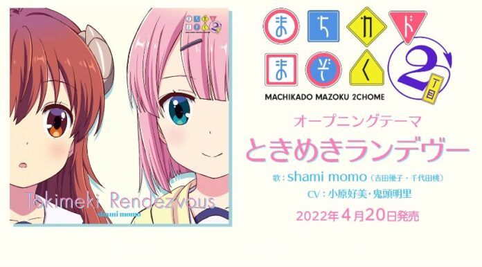 Machikado Mazoku 2-Chome The Demon Girl Next Door 2-Chome
