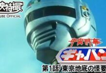 Uchu Keiji Gavan