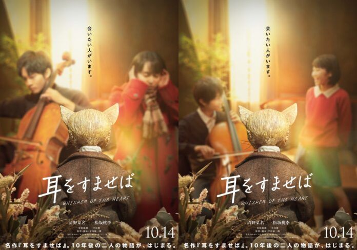 whisper of the heart mimi o sumaseba