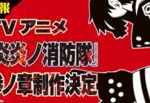 Fire Force Siap Berlanjut ke Musim Ketiga enen no shoubutai