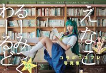 Enako Siap Bercosplay Menjadi Karakter-Karakter Rekaan Rumiko Takahashi rumiko takahashi