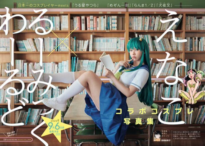 enako rumiko takahashi