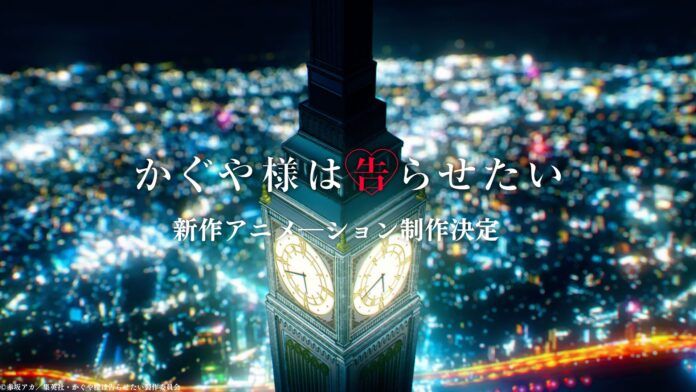 Kaguya-sama: Love is War Kaguya-sama wa Kokurasetai