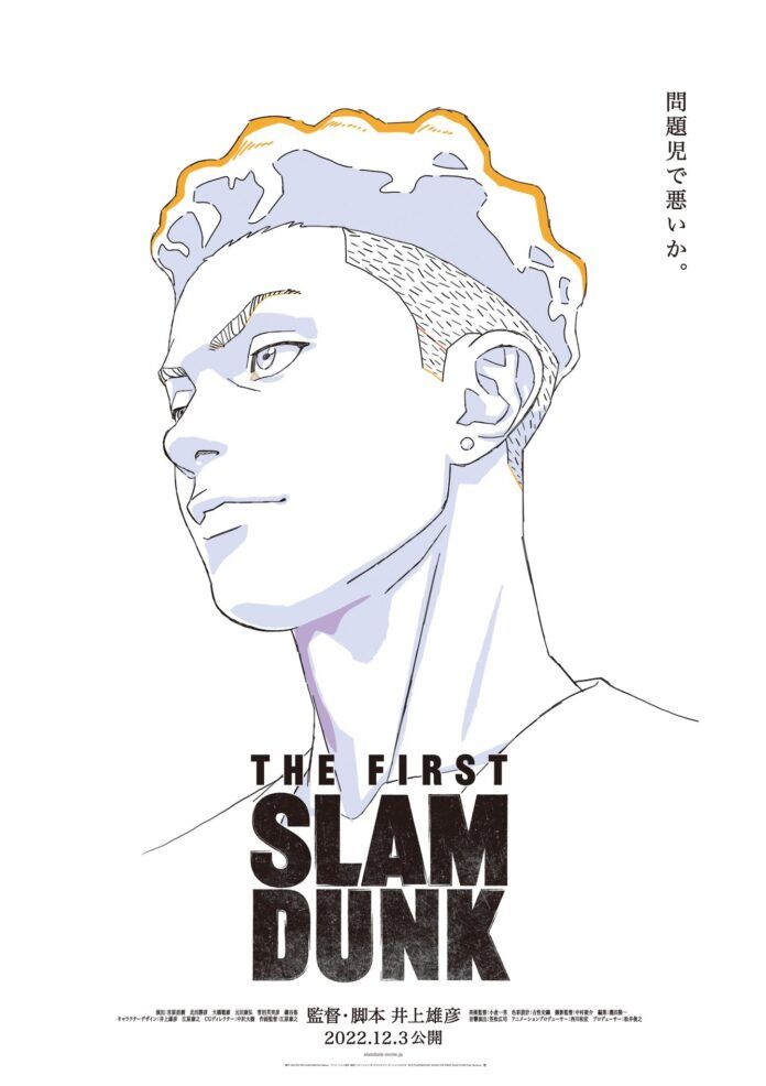 The First Slam Dunk Slam Dunk