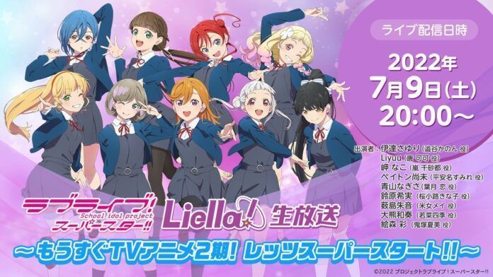 liella Love Live! Superstar!!