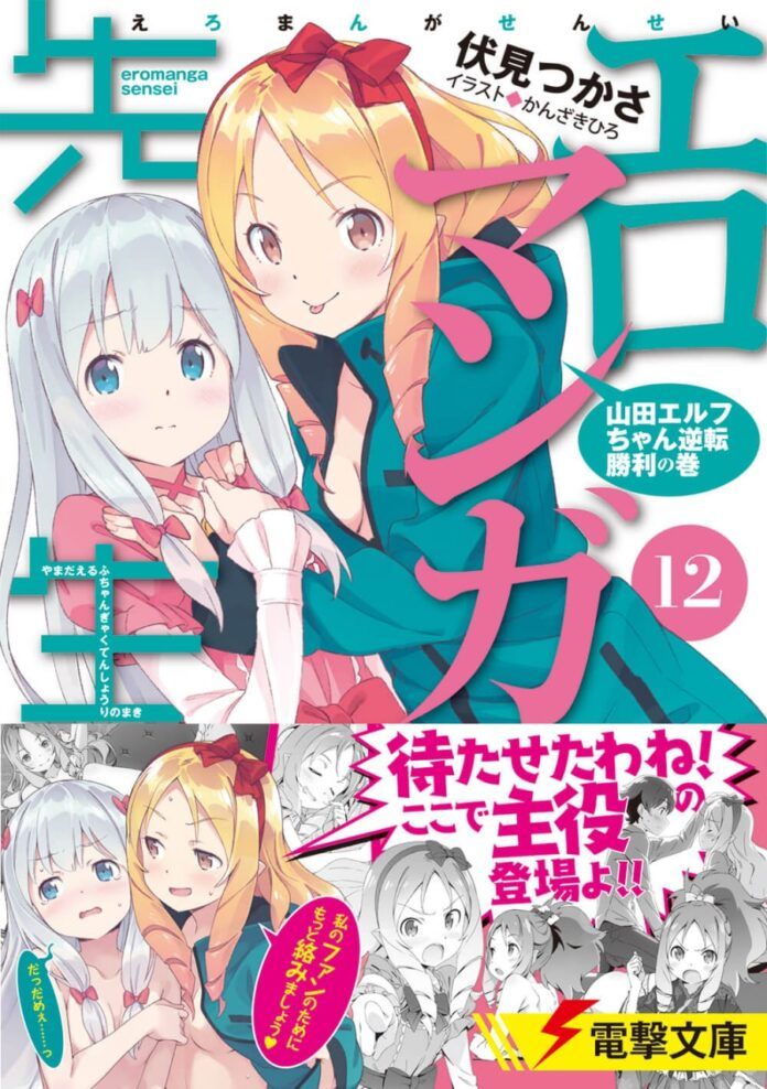 eromanga sensei eromanga sensei tamat