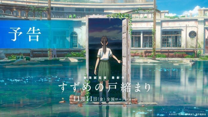 suzume no tojimari makoto shinkai