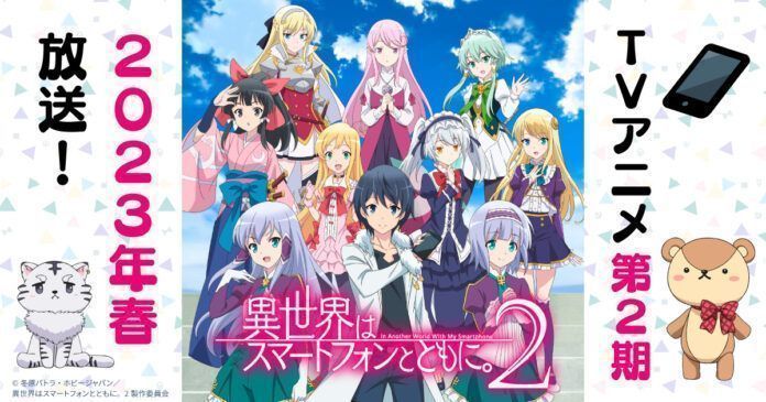 Isekai wa Smartphone to Tomo ni In Another World with My Smartphone