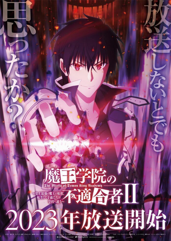 Maou Gakuin no Futekigosha The Misfit of Demon King Academy