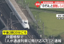 Seorang Pria Tewas Tertabrak Shinkansen setelah melompat Peron Tertabrak Shinkansen