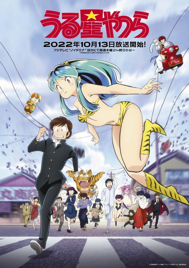 urusei yatsura Lum the Invader Girl