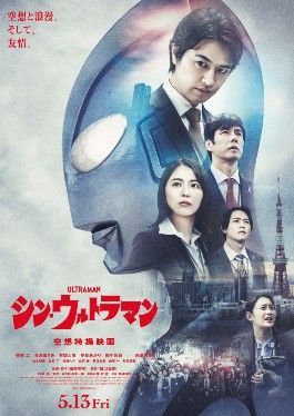 Shin_Ultraman_Theatrical_Poster film shin ultraman indonesia