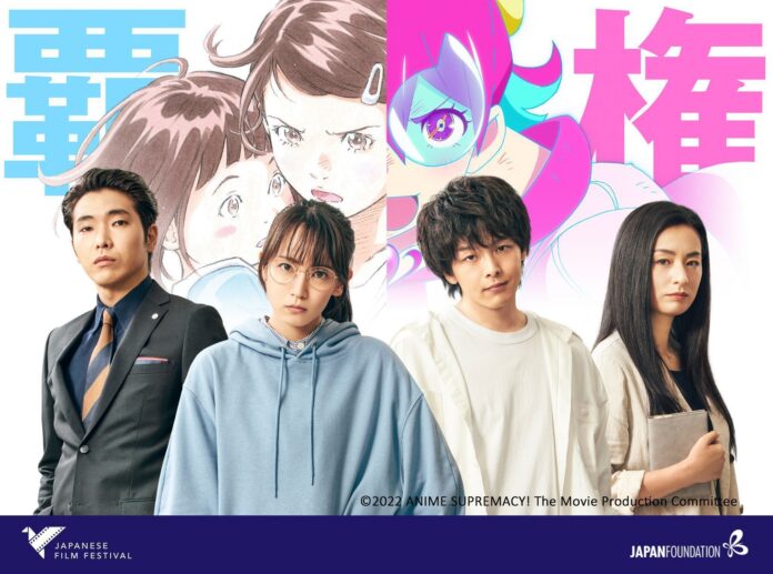 ANIME SUPREMACY!-JFF-2022