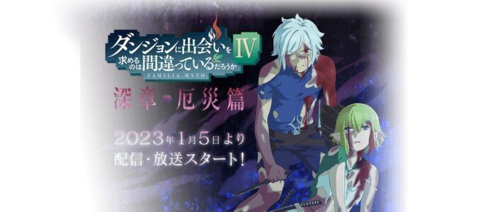 danmachi season 4 danmachi