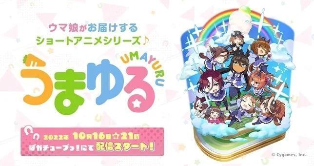 uma yuru uma musume