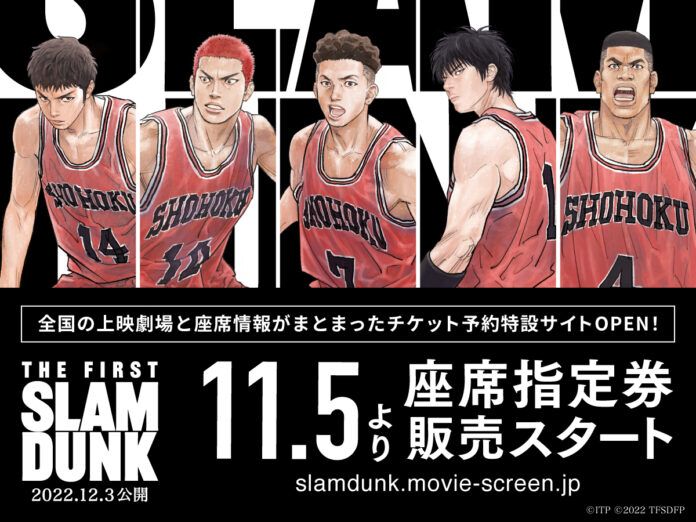 the first slam dunk slam dunk