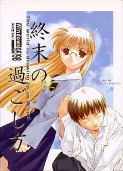 Shuumatsu no Sugoshikata