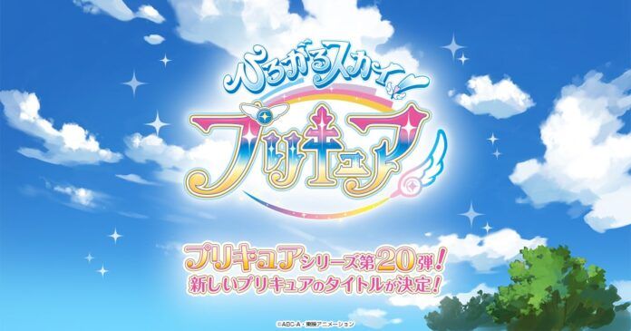pretty cure Hirogaru Sky! Precure