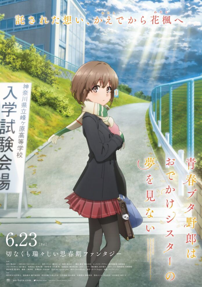 Seishun Buta Yarou wa Odekake Sister no Yume o Minai Seishun Buta Yarou wa Odekake Sister no Yume o Minai