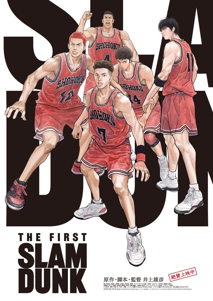 The First Slam Dunk Slam Dunk