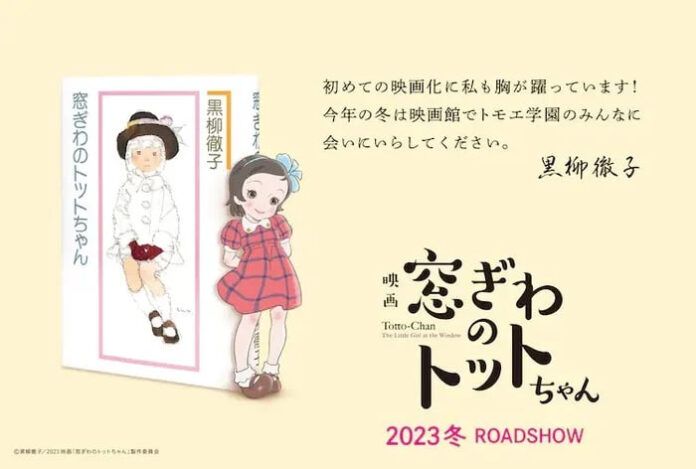 Totto Chan Totto-Chan