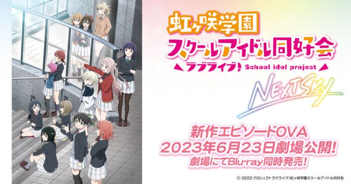 love live Love Live! Nijigasaki High School Idol Club Next Sky