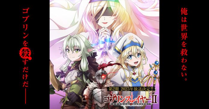 goblin slayer goblin slayer season 2