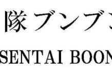 Seri Super Sentai Tahun 2024 Akan Berjudul Bakuage Sentai BoonBoomger? super sentai