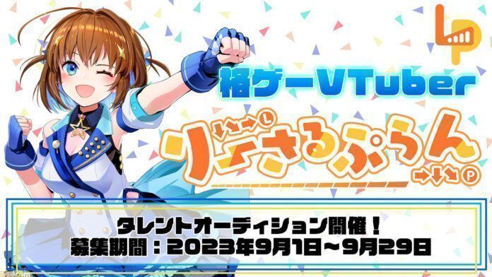 lethal-plan-recuritment Audisi vtuber baru KADOKAWA "Lethal Plan". (KADOKAWA Game Linkage)