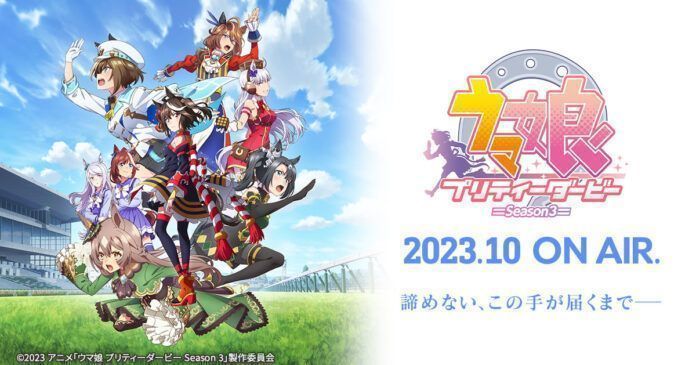 Uma Musume Uma Musume Season 3