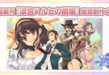 Siap-Siap! Akan Ada Novel Haruhi Suzumiya Terbaru Lagi! suzumiya haruhi