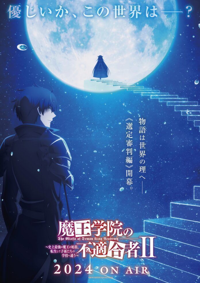 Maou Gakuin no Futekigosha The Misfit of Demon King Academy