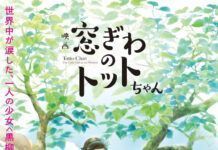 Aimyon Akan Bernyanyi Untuk Anime Totto Chan Totto-Chan