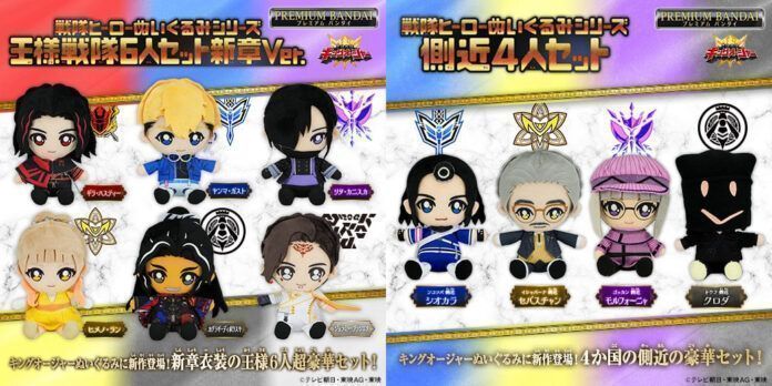 King-Ohger Ohsama Sentai King-Ohger