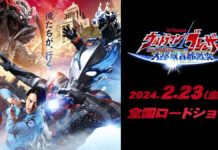 Film Ultraman Blazar the Movie: Tokyo Kaiju Showdown Diumumkan Tokyo Kaiju Showdown