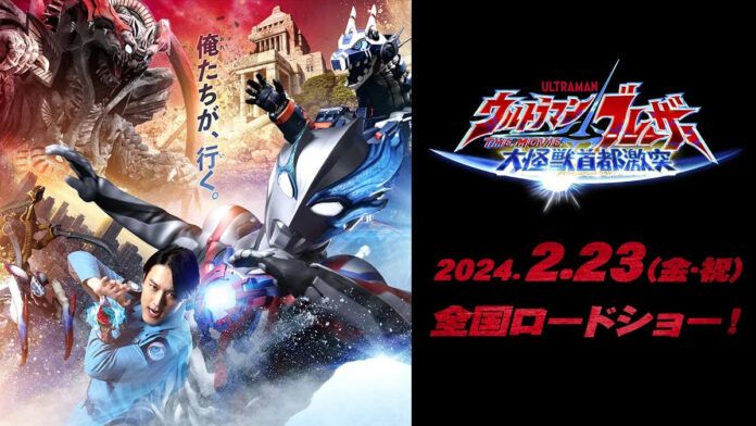 Ultraman Blazar Tokyo Kaiju Showdown