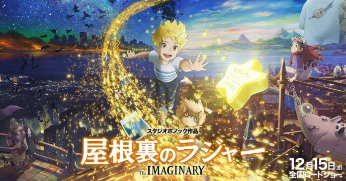 The Imaginary Yaneura no Rudger