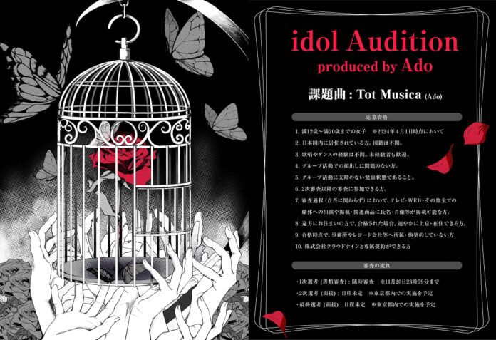 ado idol