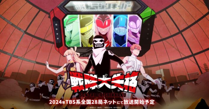 Sentai Daishikkaku Go Go Loser Ranger