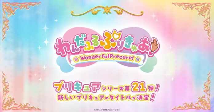 Wonderful Precure Pretty Cure