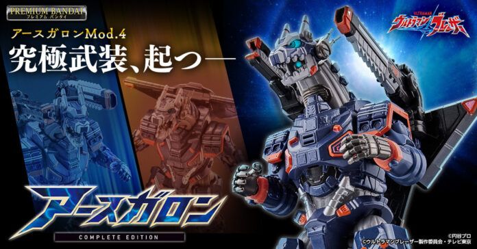 Ultraman Blazar Earth Garon