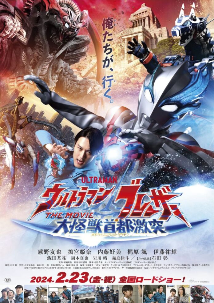 Ultraman Blazar Tokyo Kaiju Showdown