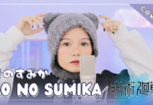 Mari Dengarkan Rainych Menyanyikan Lagu Pembuka Jujutsu Kaisen, Ao No Sumika Ao No Sumika