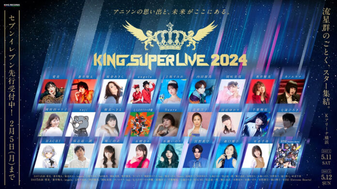 KING SUPER LIVE 2024 KING RECORDS