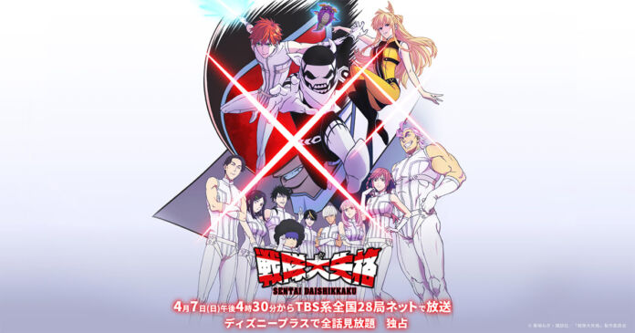 Sentai Daishikkaku Go Go Loser Ranger