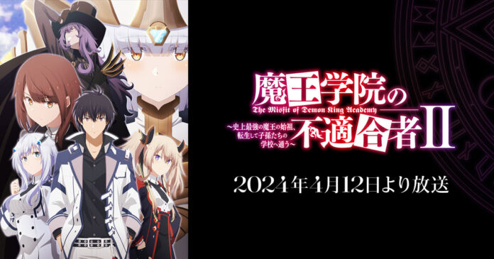 Maou Gakuin no Futekigosha The Misfit of Demon King Academy